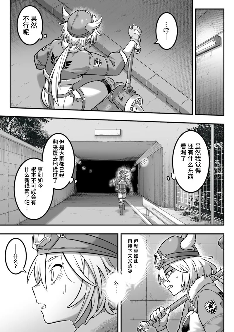 Mahou Shoujo Haiboku 2 - Tamaki Shokushu Ryoujoku Hen - page 8 full