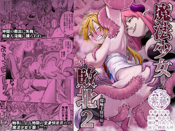 Mahou Shoujo Haiboku 2 - Tamaki Shokushu Ryoujoku Hen - cover