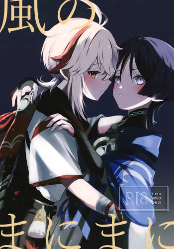 Kaze no Manimani cover