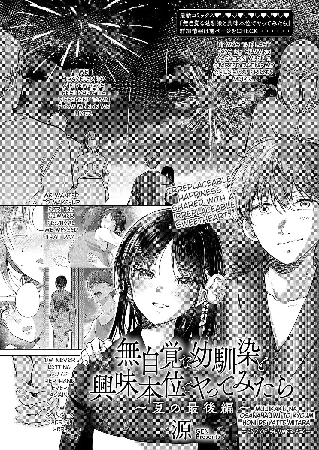 Mujikaku na Osananajimi to Kyoumi Honi de Yatte Mitara 〜End of Summer Arc〜 page 1 full