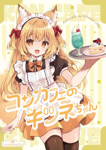 Kon kafe no kitsune-chan 1 cover