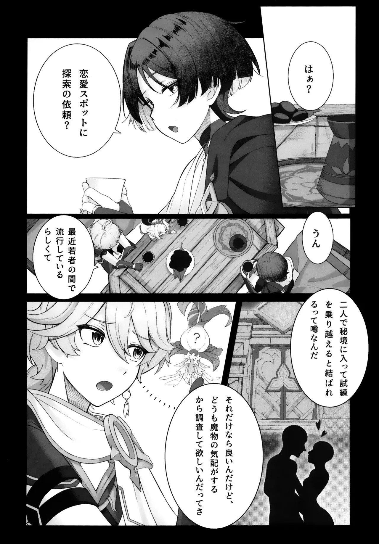 Tokeru Jinx page 3 full