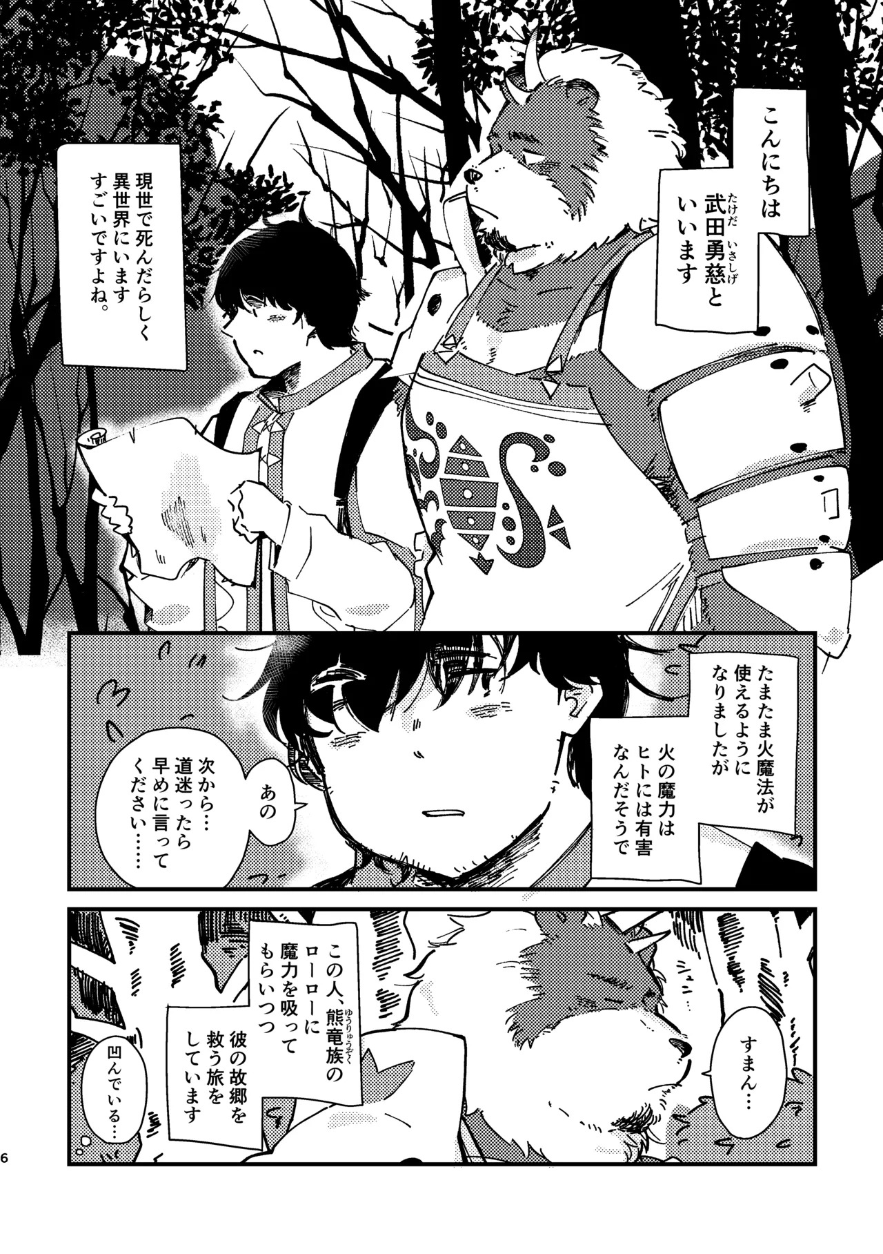 【短編まとめ本】Ｓ＼Ｃ サンタクロースコンプレックス page 6 full