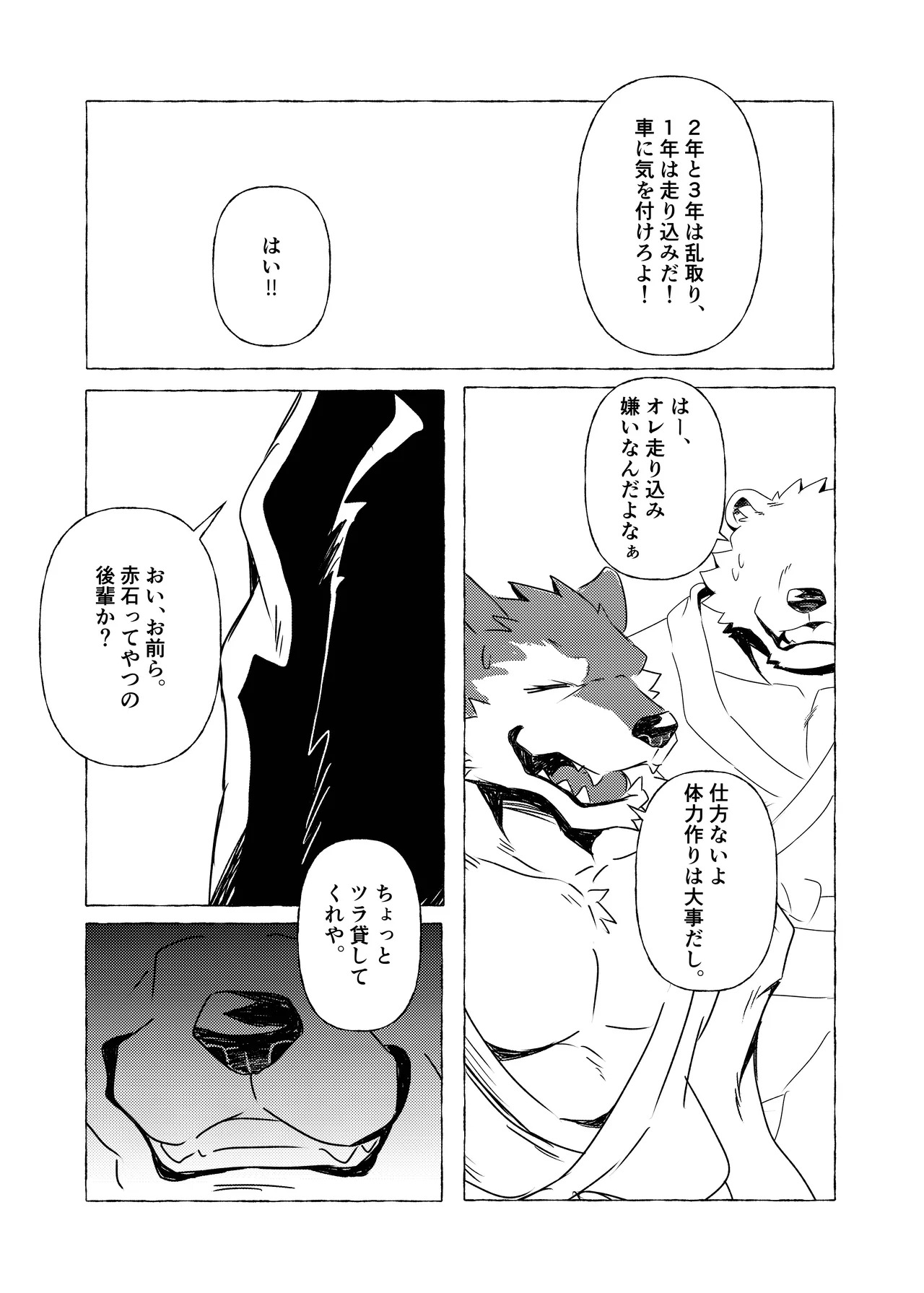 柔道部の虎主将を堕とす話 page 6 full