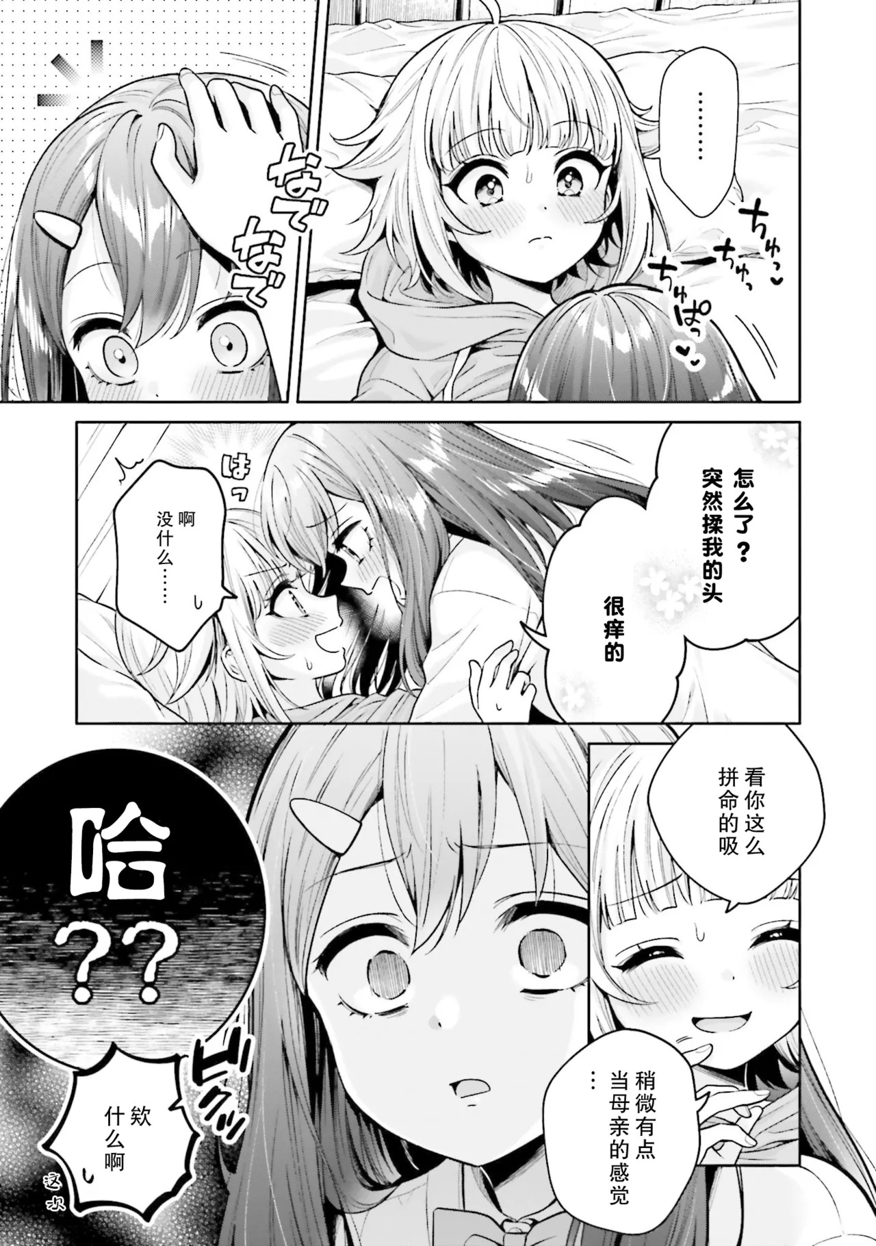 Boku dake no Kimi page 10 full