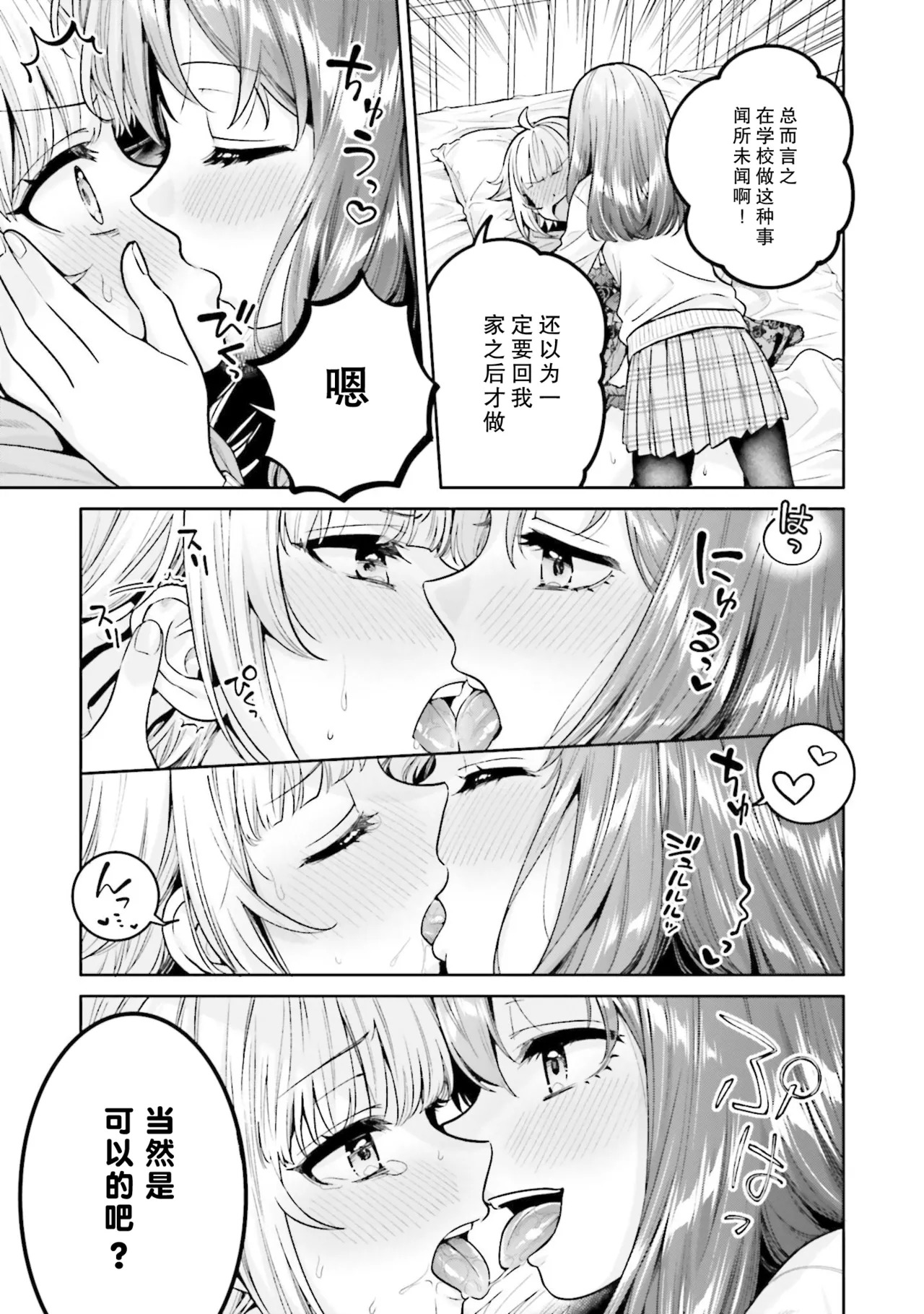 Boku dake no Kimi page 5 full