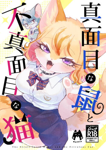 正经鼠与散漫猫 cover