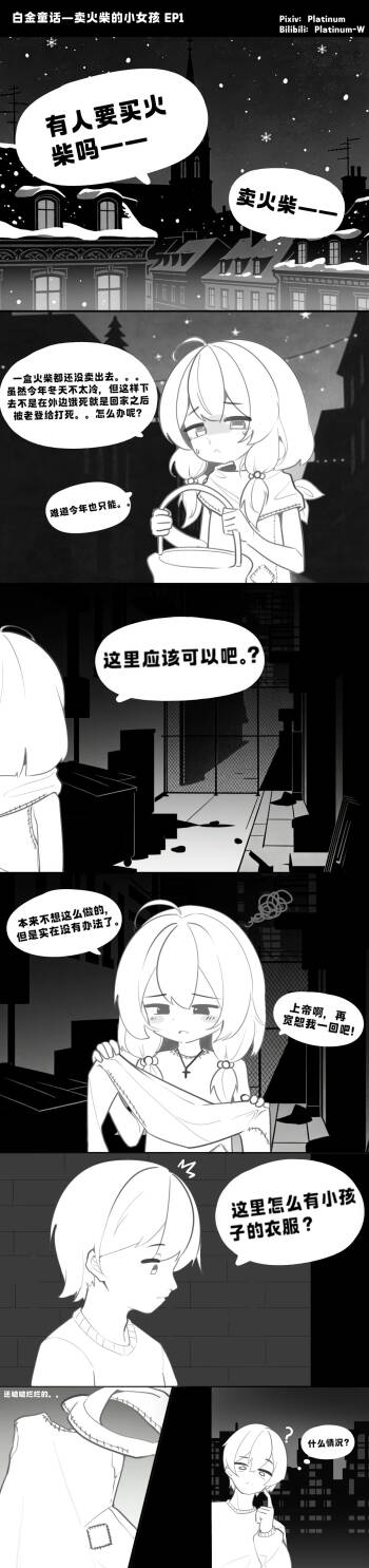 白金童话 cover