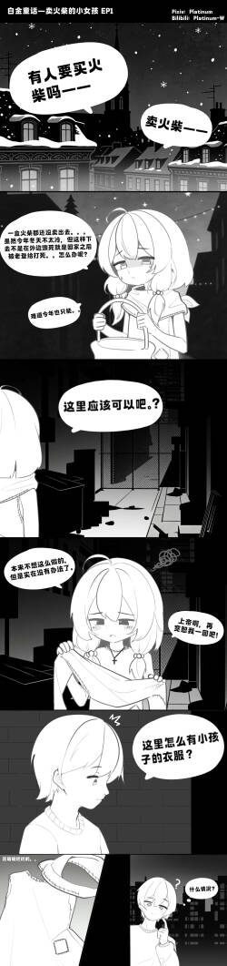 白金童话