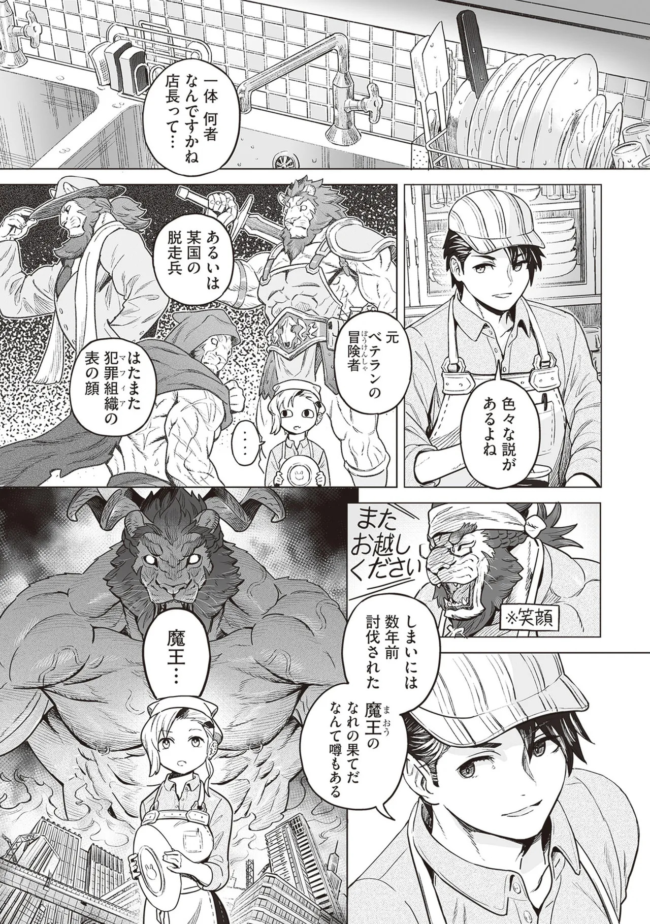 Kissa New Maoujou1-3 page 8 full