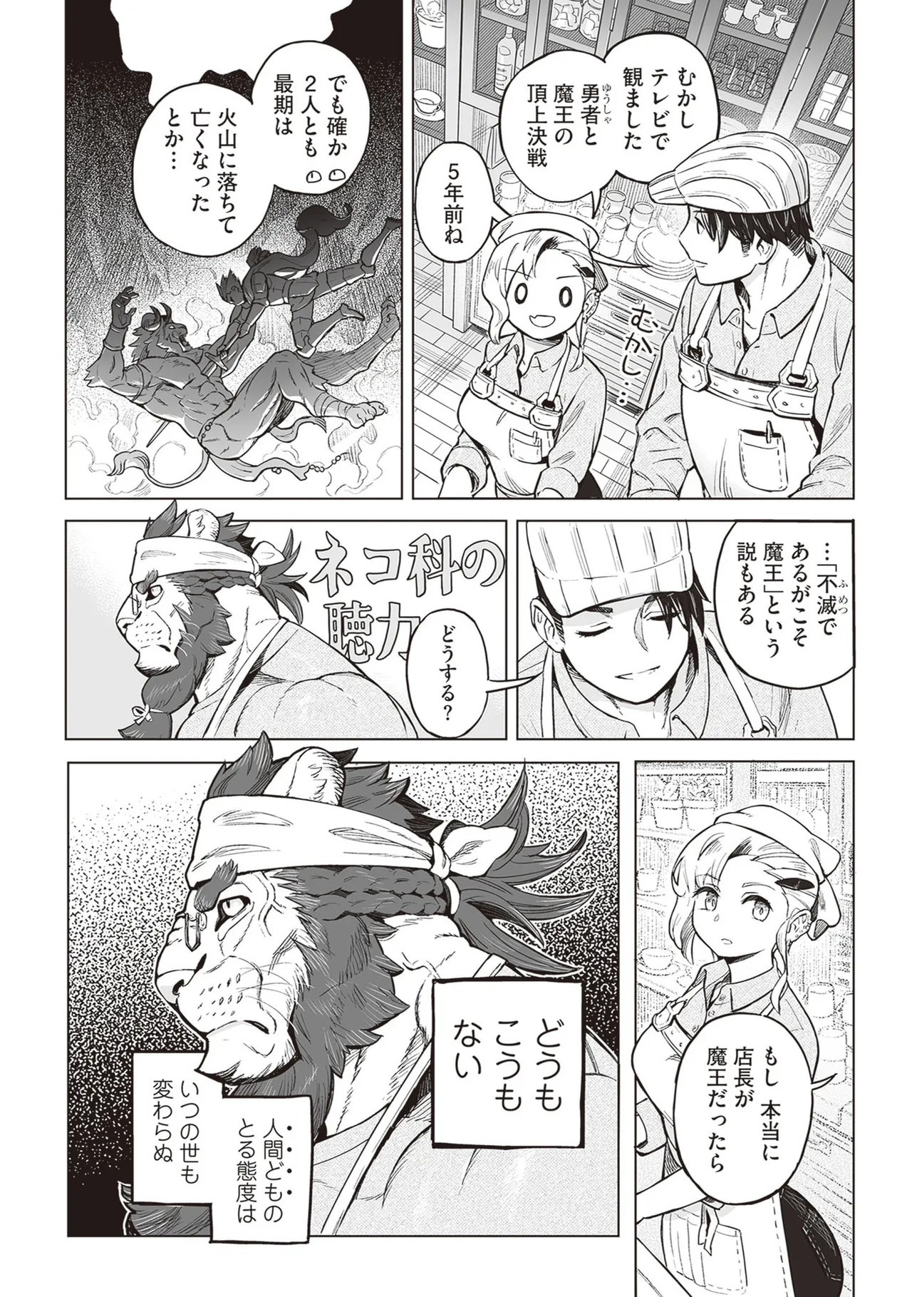 Kissa New Maoujou1-3 page 9 full