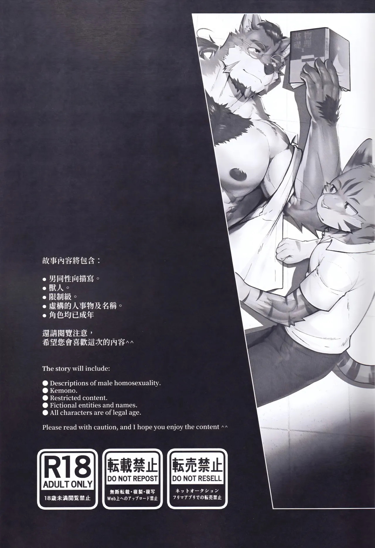 浪子与猫薄荷 page 2 full