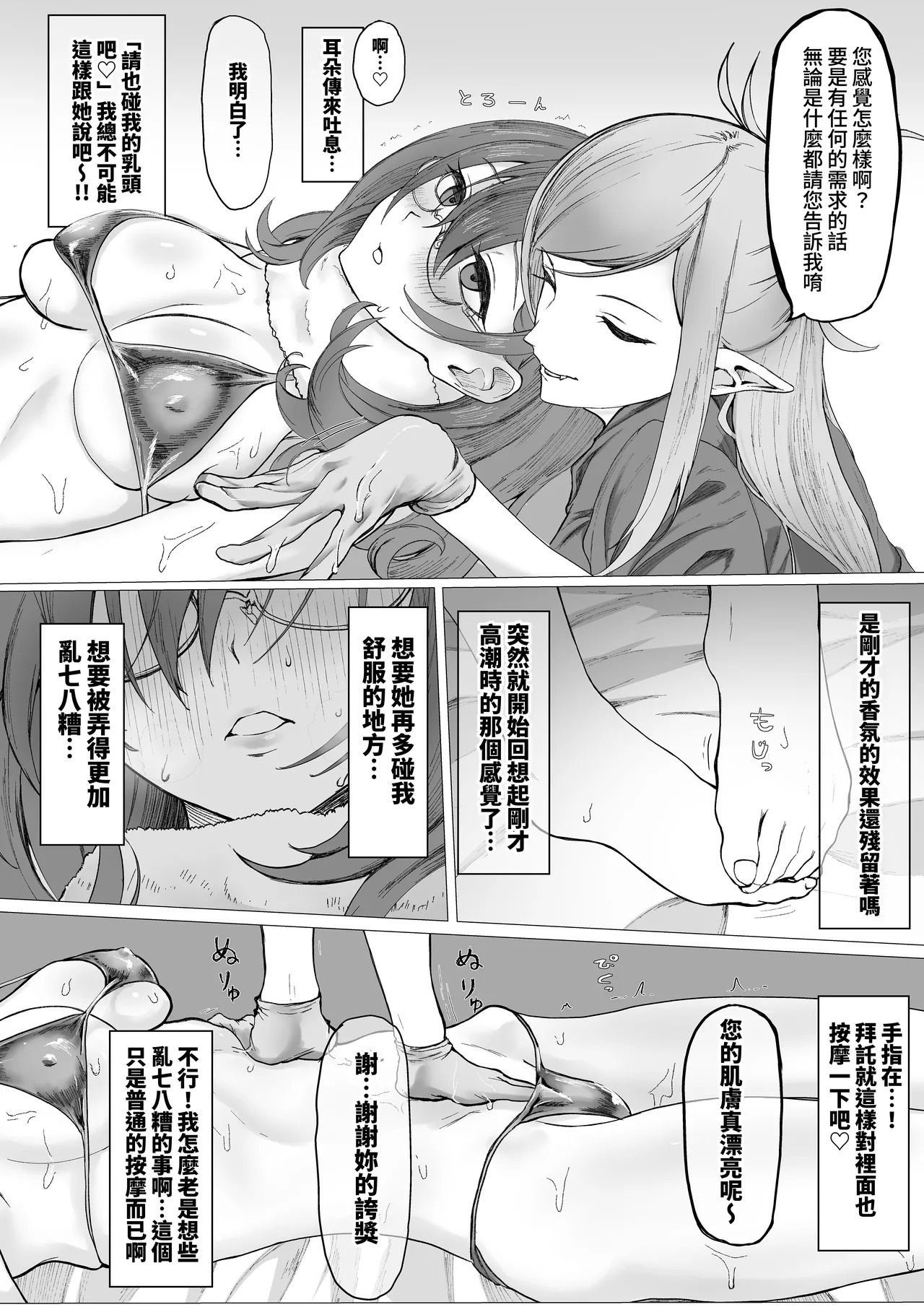 Sore wa Futsuu no Massage deshita | 这只是普通的按摩而已 page 10 full