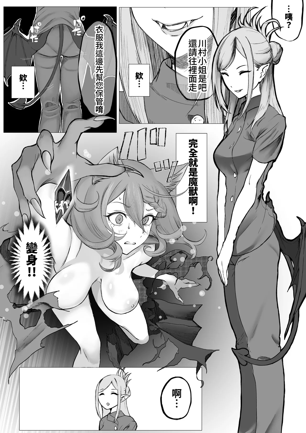 Sore wa Futsuu no Massage deshita | 这只是普通的按摩而已 page 4 full