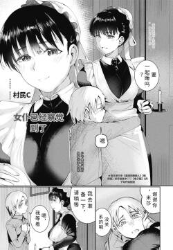 meido ha kidui te iru