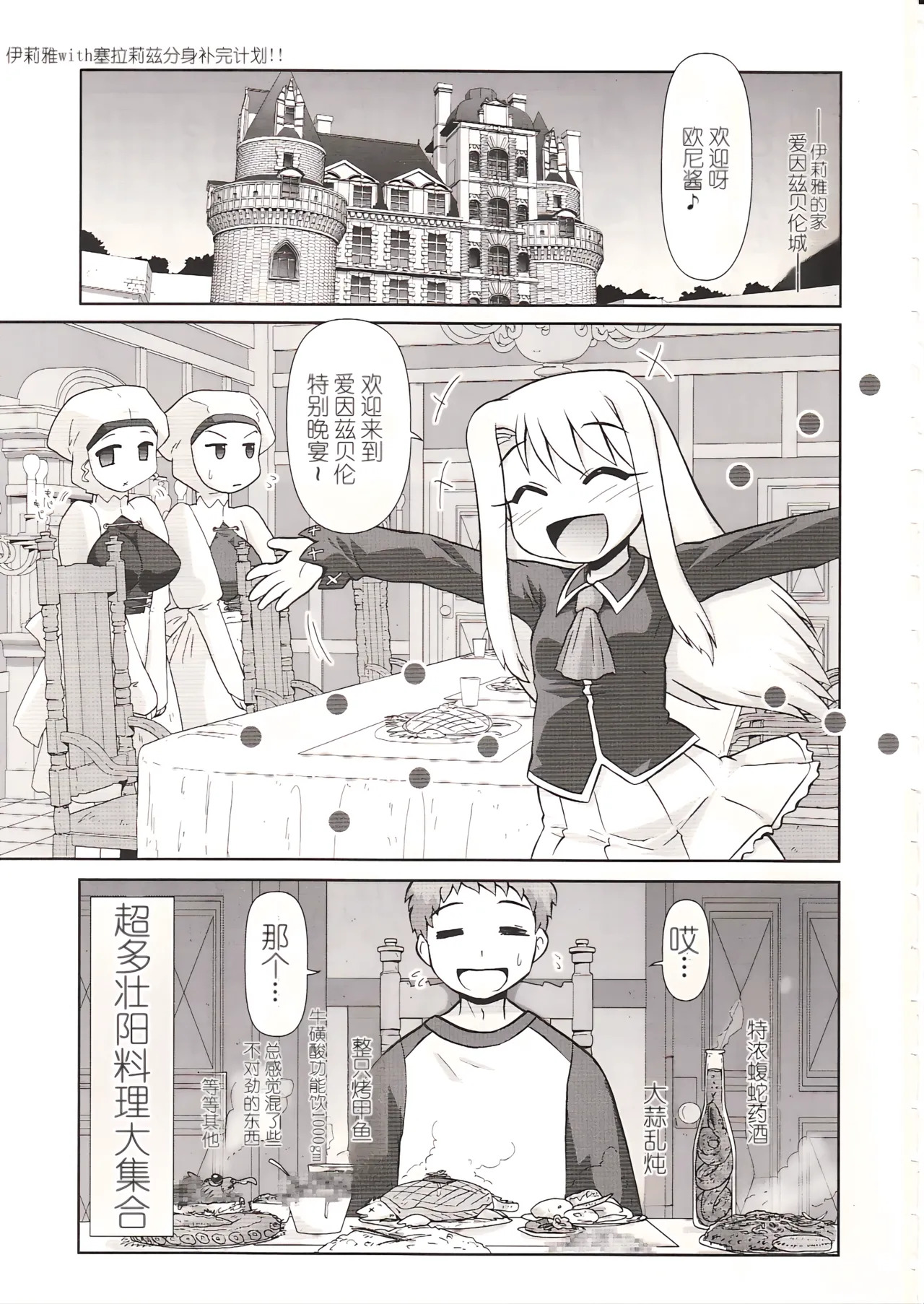 Illya with SellaLeys-bun Hokan Keikaku!!! page 2 full