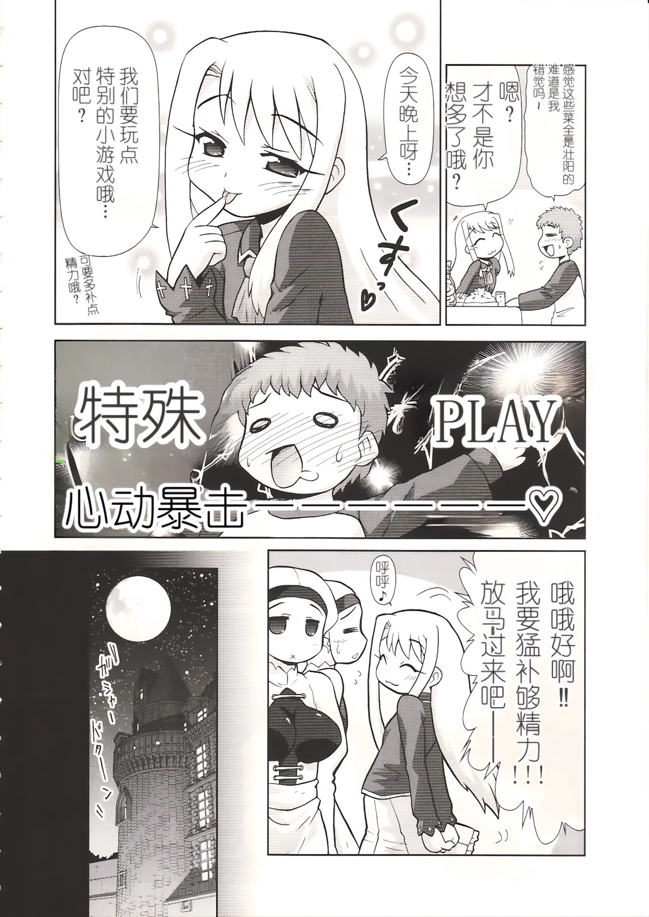 Illya with SellaLeys-bun Hokan Keikaku!!! page 3 full
