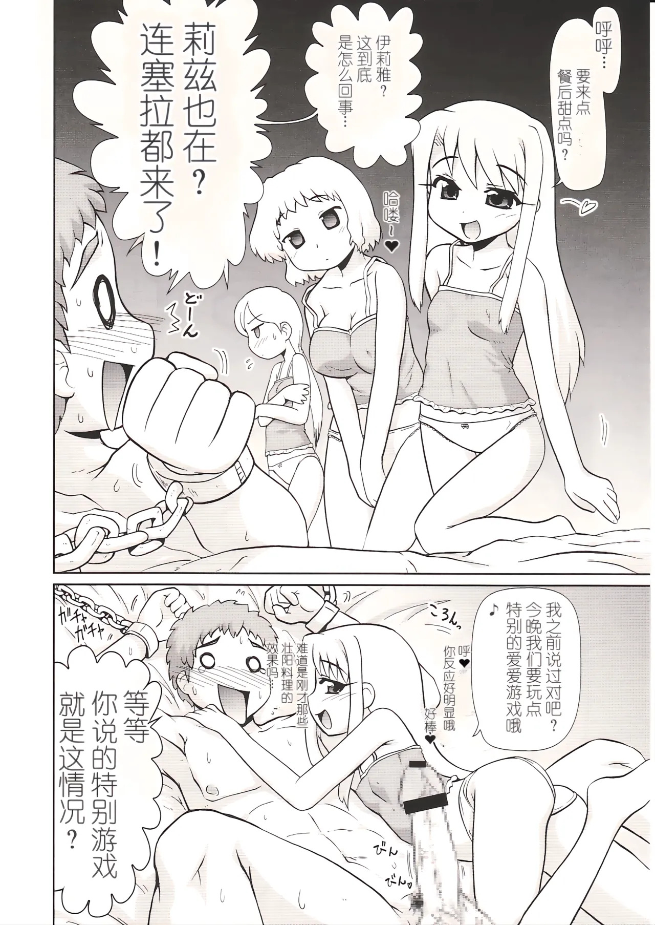 Illya with SellaLeys-bun Hokan Keikaku!!! page 7 full