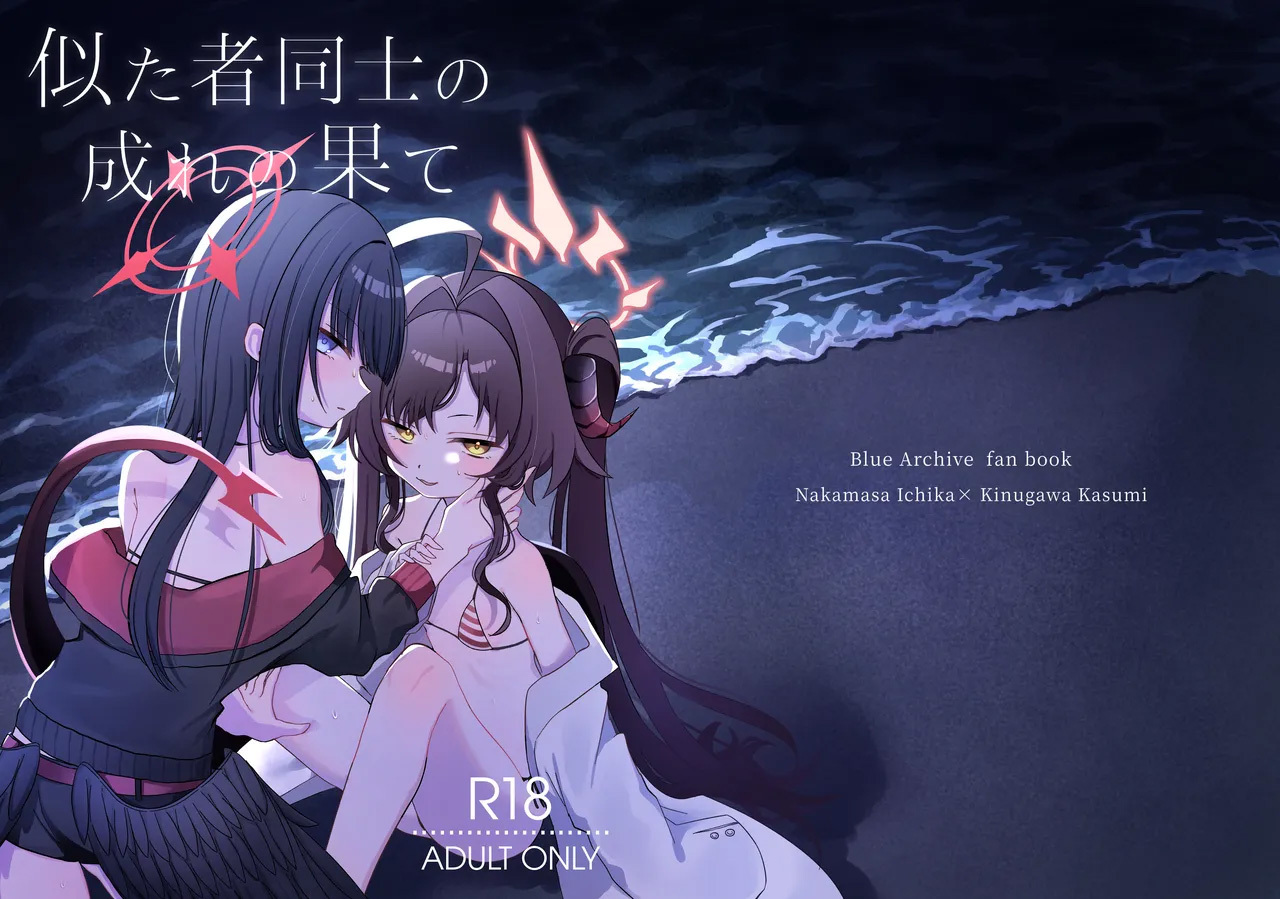 Nita Mono Doushi no Nare no Hate page 2 full