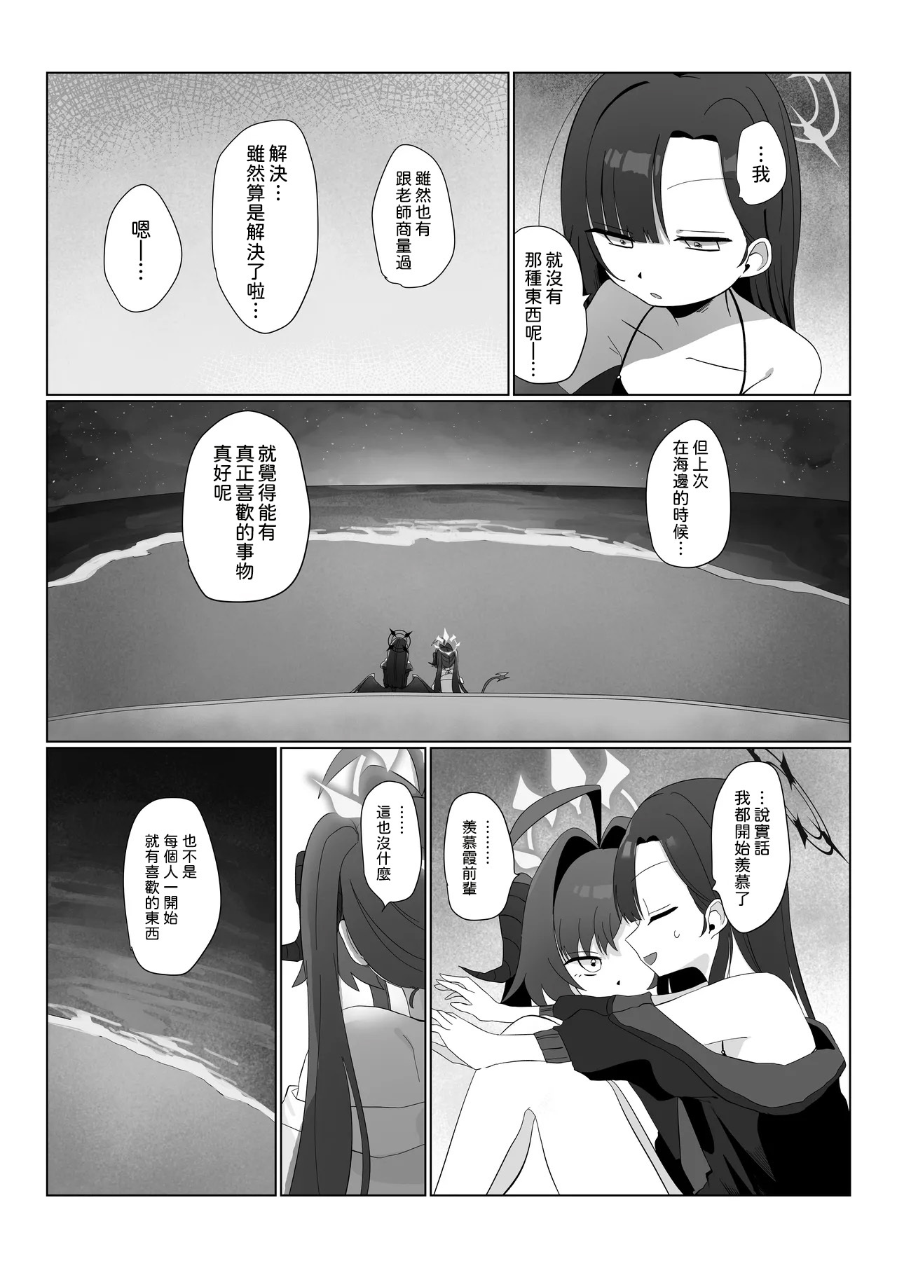 Nita Mono Doushi no Nare no Hate page 7 full