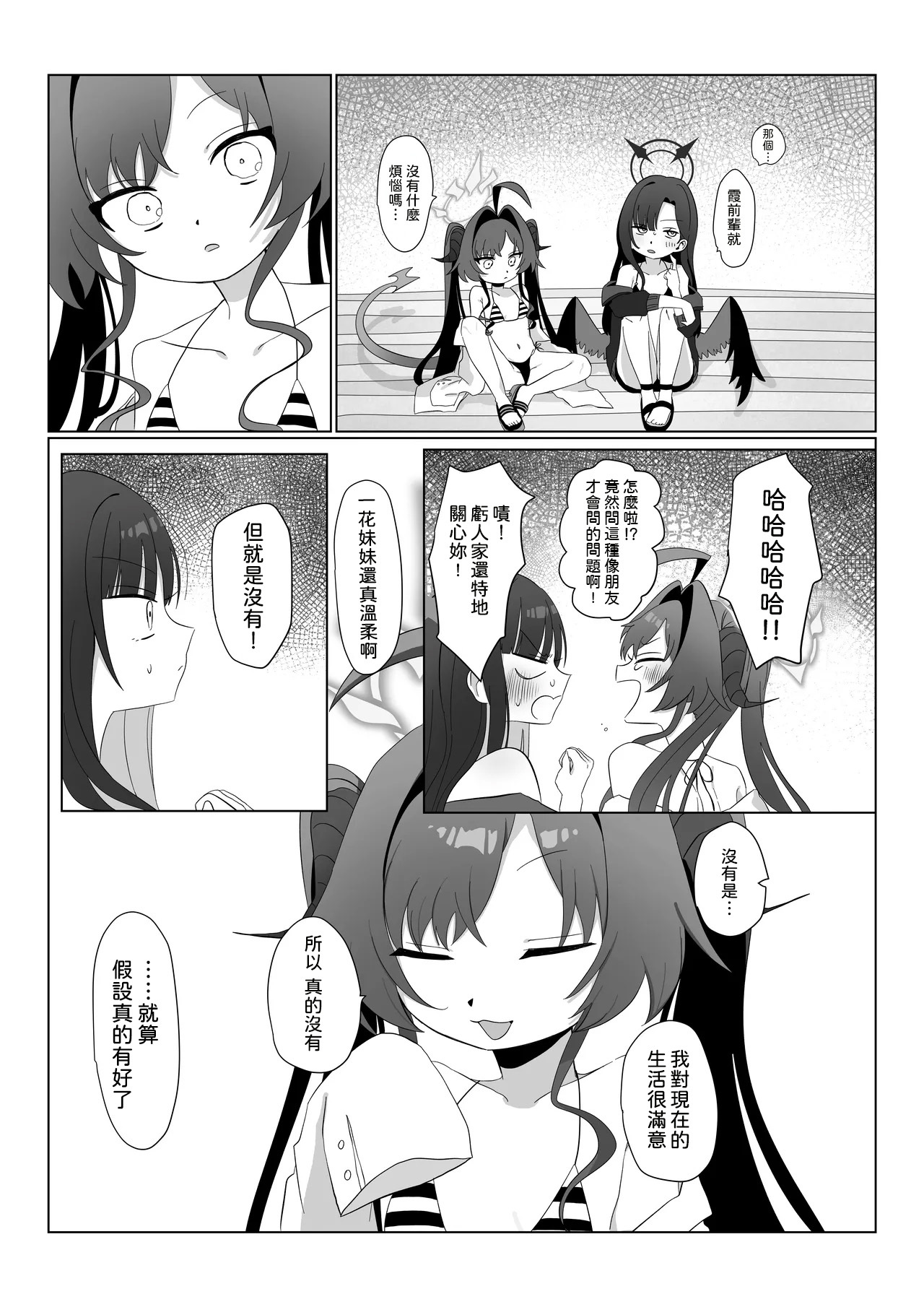 Nita Mono Doushi no Nare no Hate page 9 full