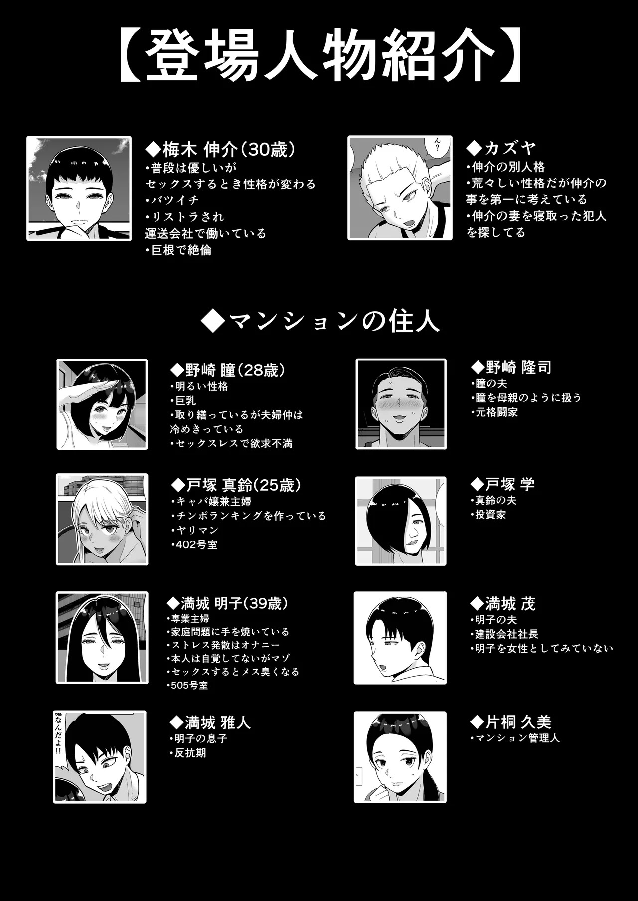 僕のマンションにはエロい人妻しかいない！！6 〜真相〜 page 2 full