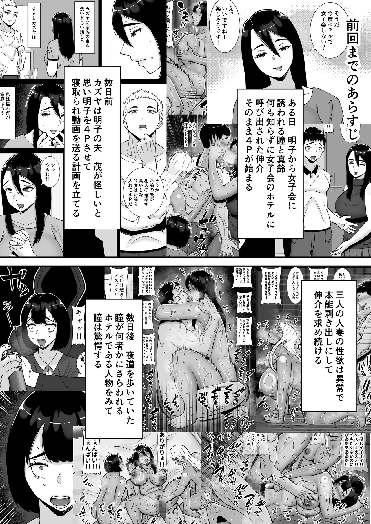僕のマンションにはエロい人妻しかいない！！6 〜真相〜 page 3 full