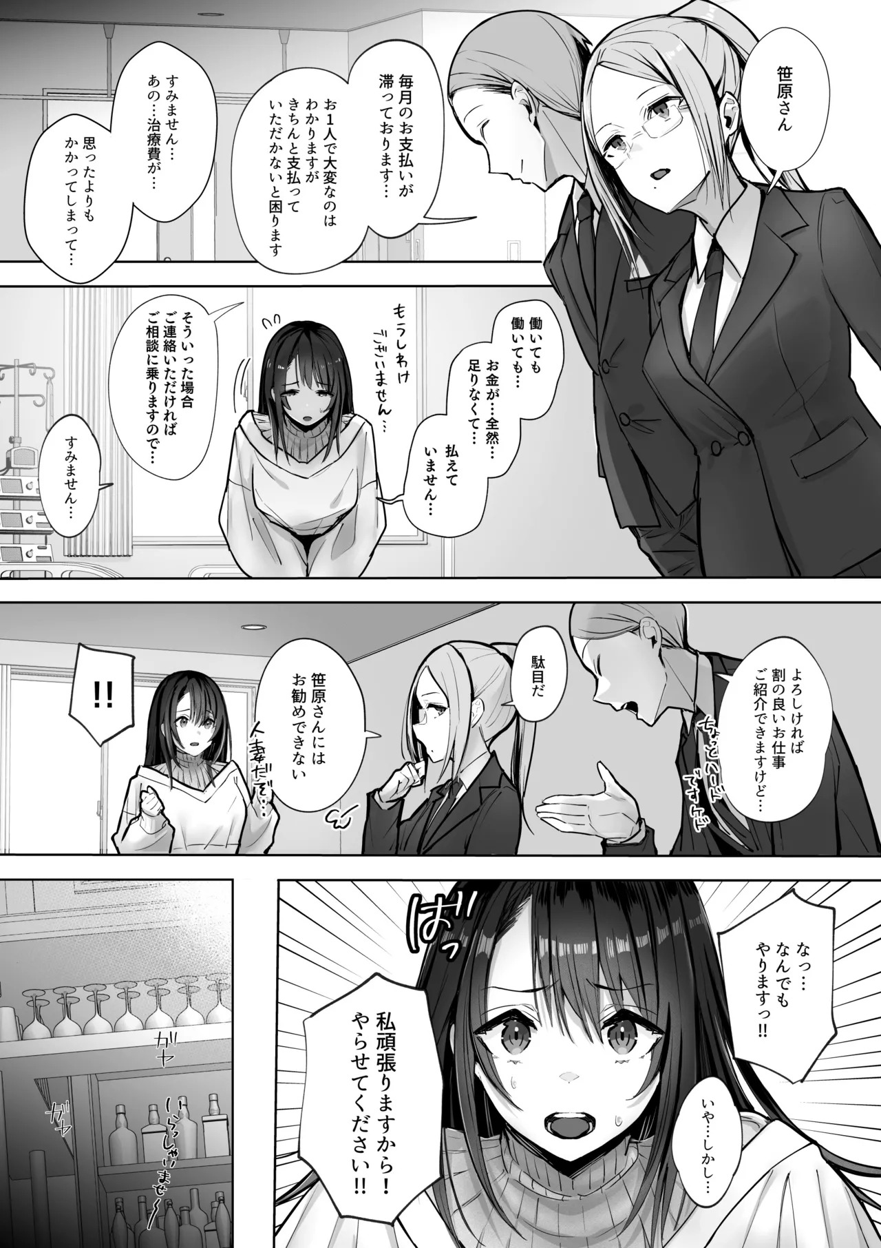 良妻ちゃん 総集編 page 6 full