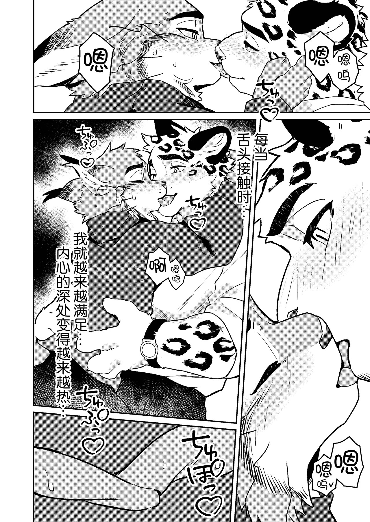 叫我好孩子 page 10 full