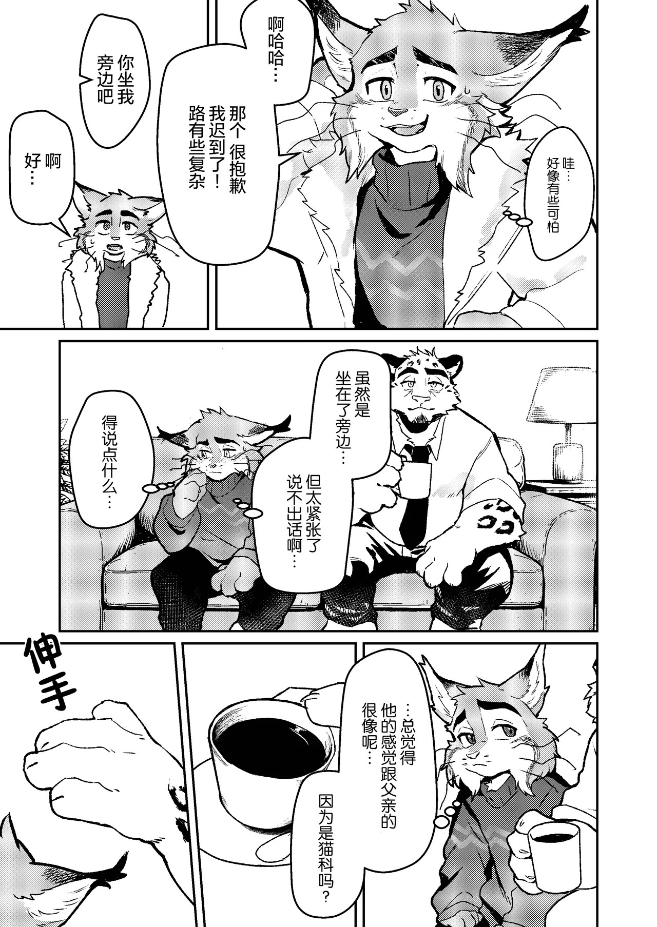 叫我好孩子 page 7 full
