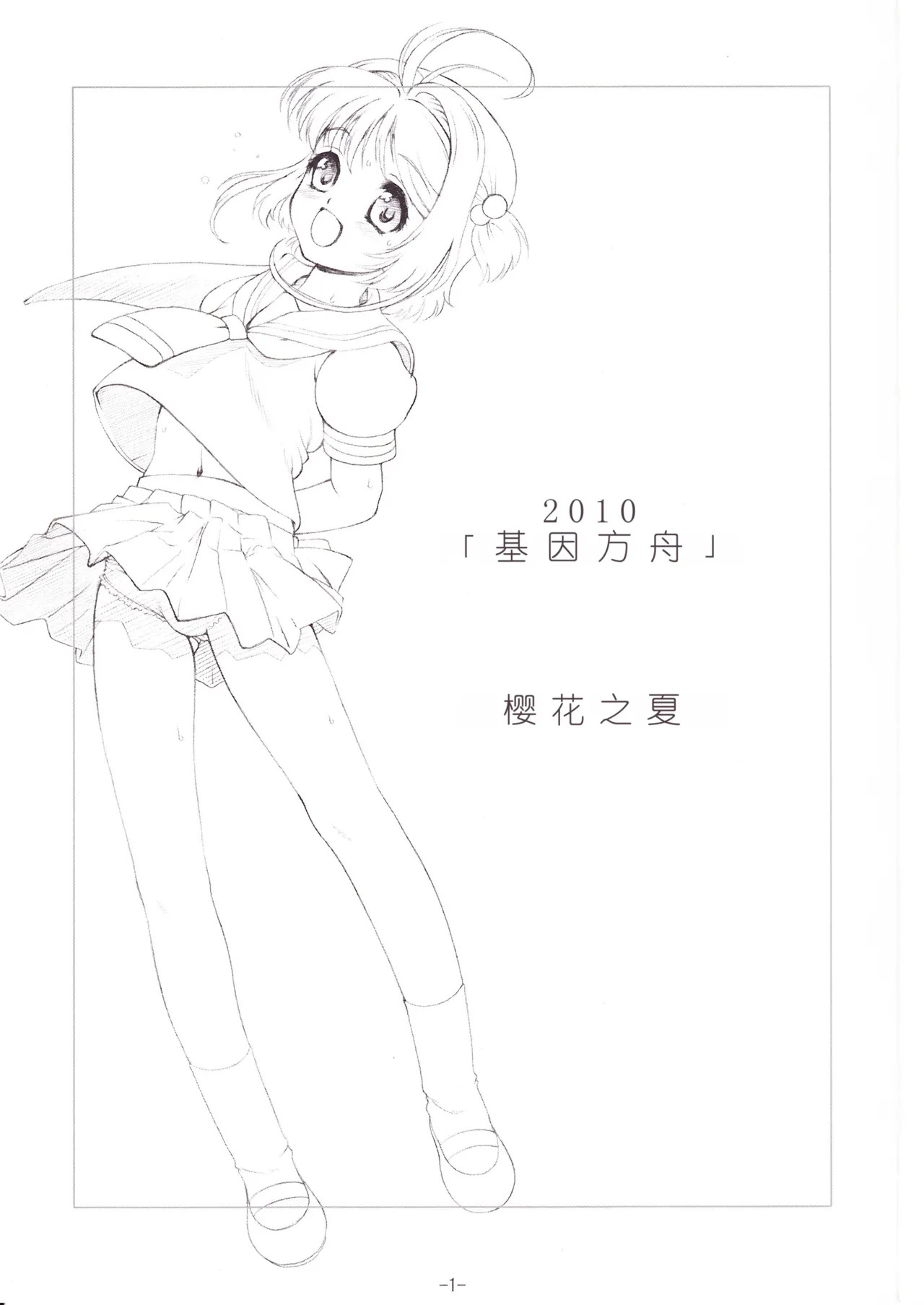 SAKURA SUMMER page 2 full