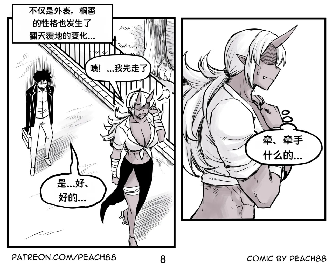 Oni GF ch.0-23 | 鬼族女友 0-23话 page 10 full