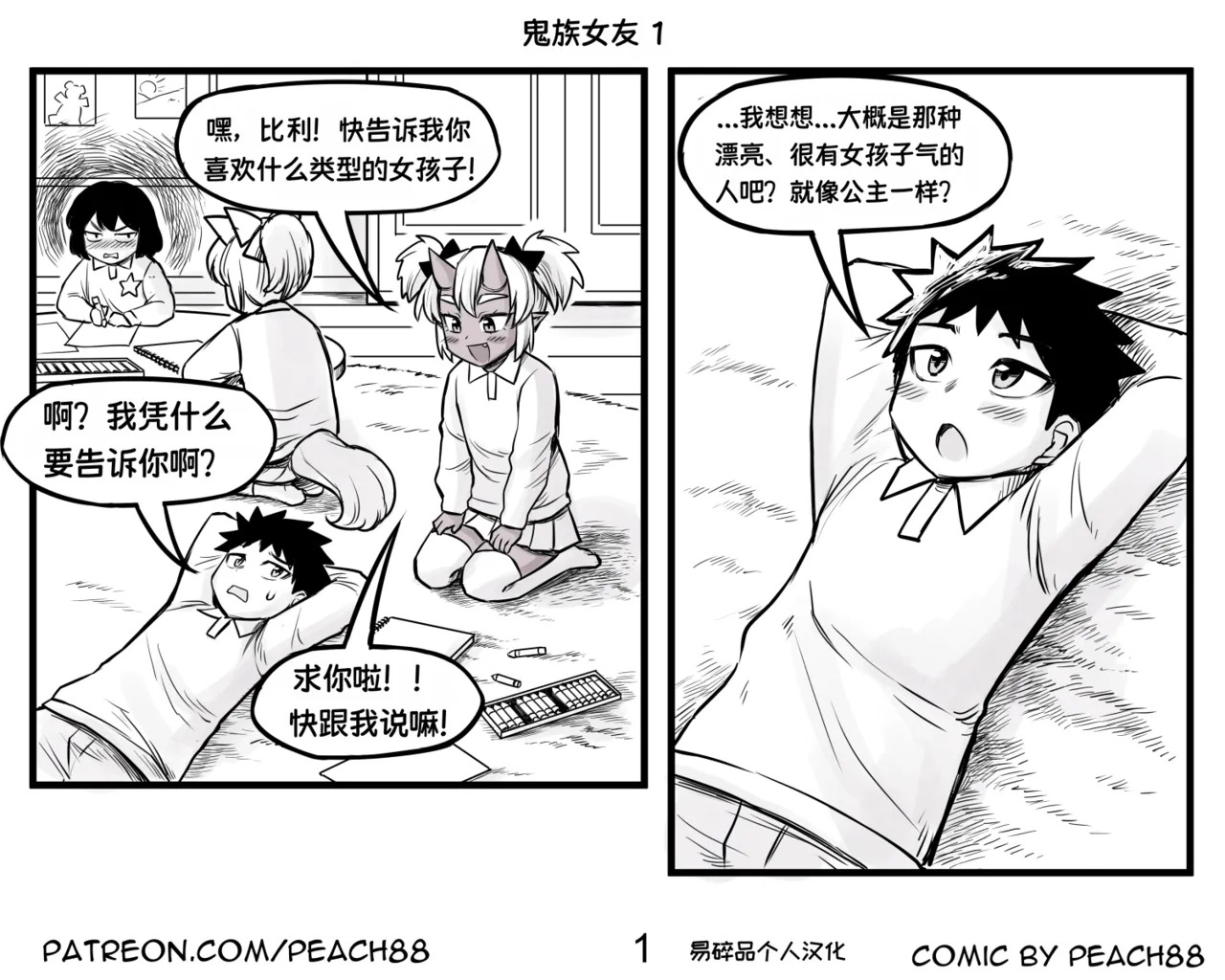 Oni GF ch.0-23 | 鬼族女友 0-23话 page 3 full