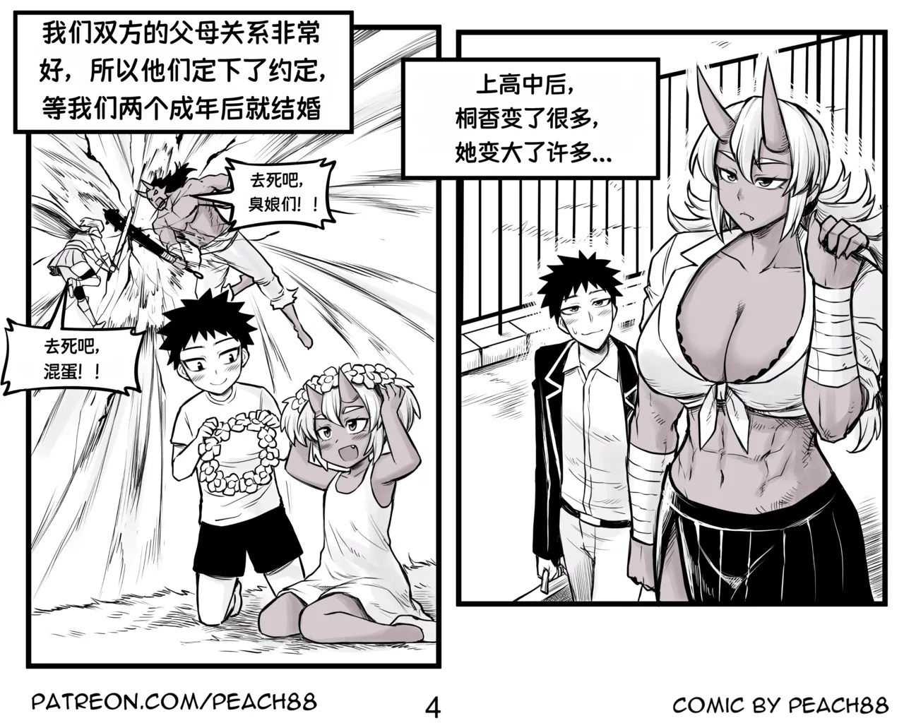 Oni GF ch.0-23 | 鬼族女友 0-23话 page 6 full