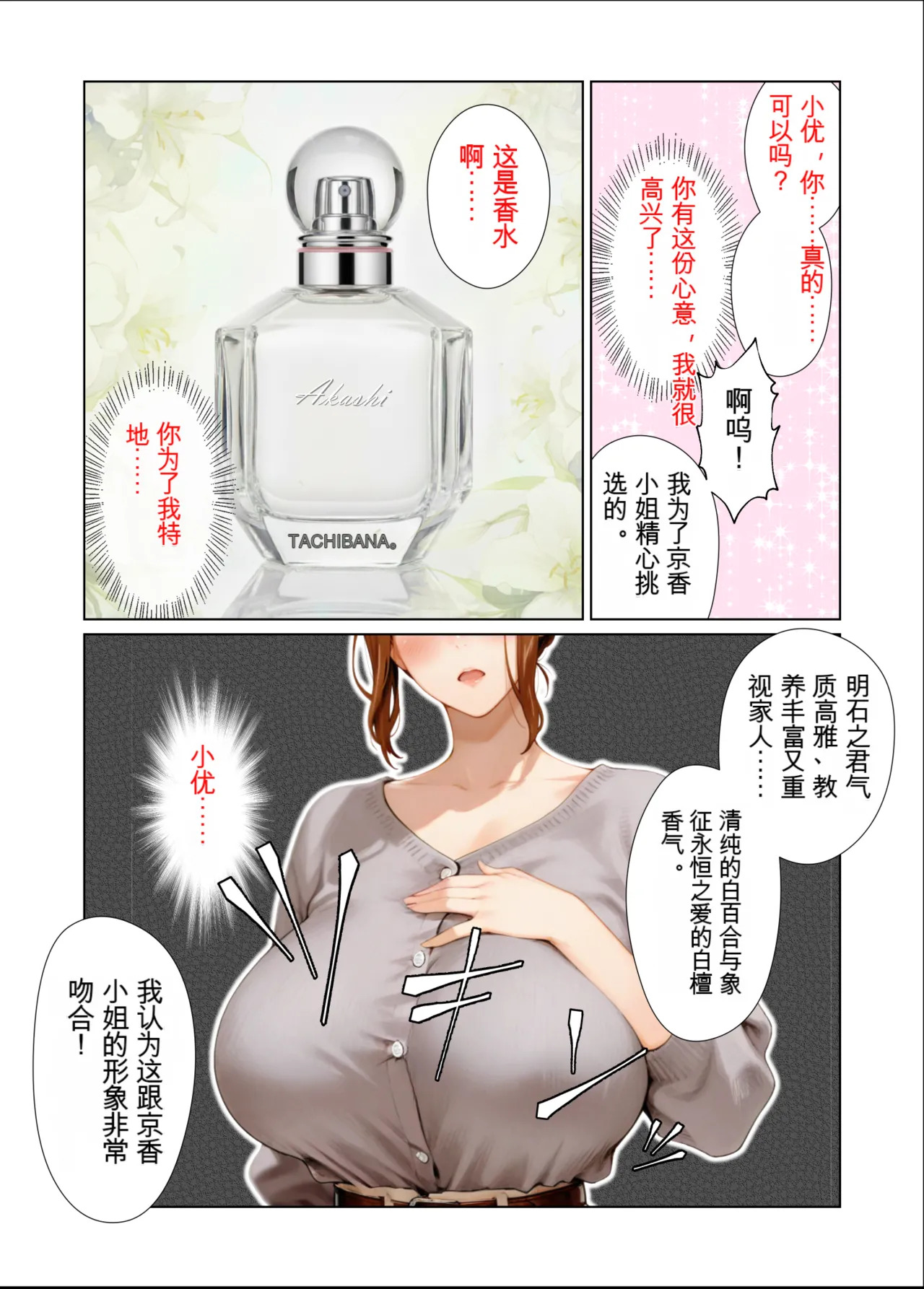 Kan Ochi daiichiwa Kyōka page 8 full