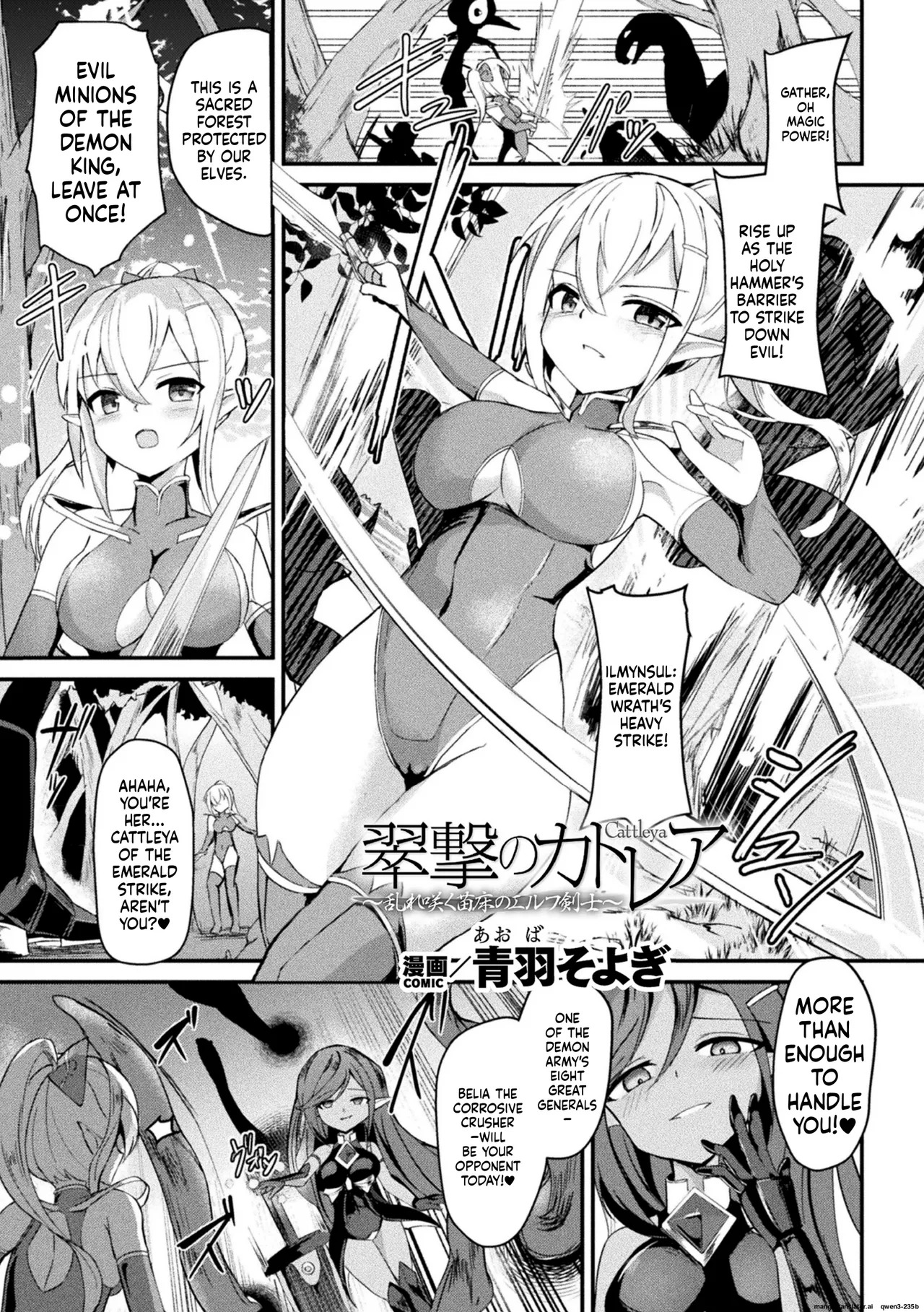 Suigeki no Cattleya ~Midaresaku Naedoko no Elf Kenshi~ page 1 full