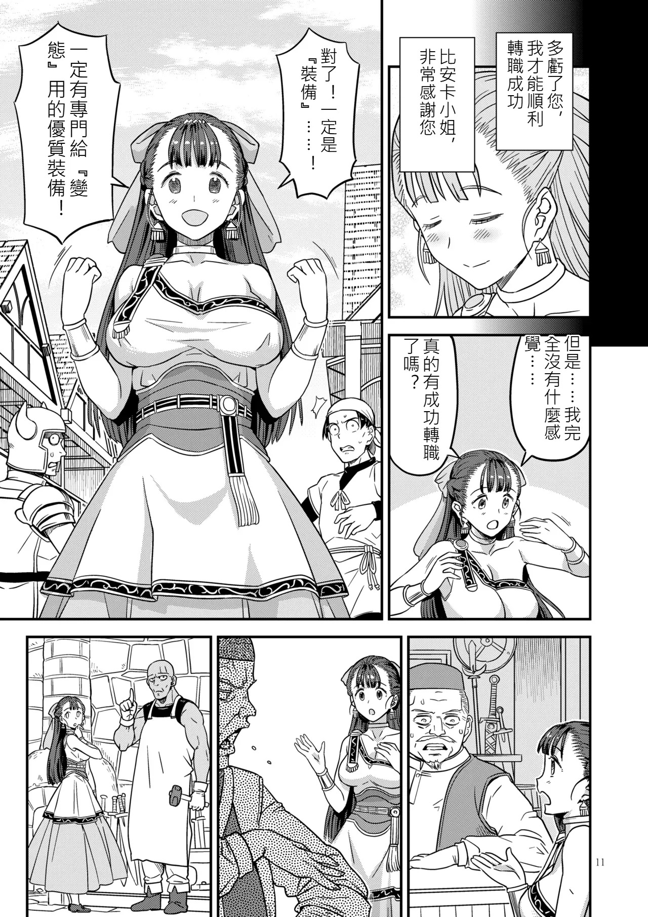 Dragon Quest XXX page 10 full