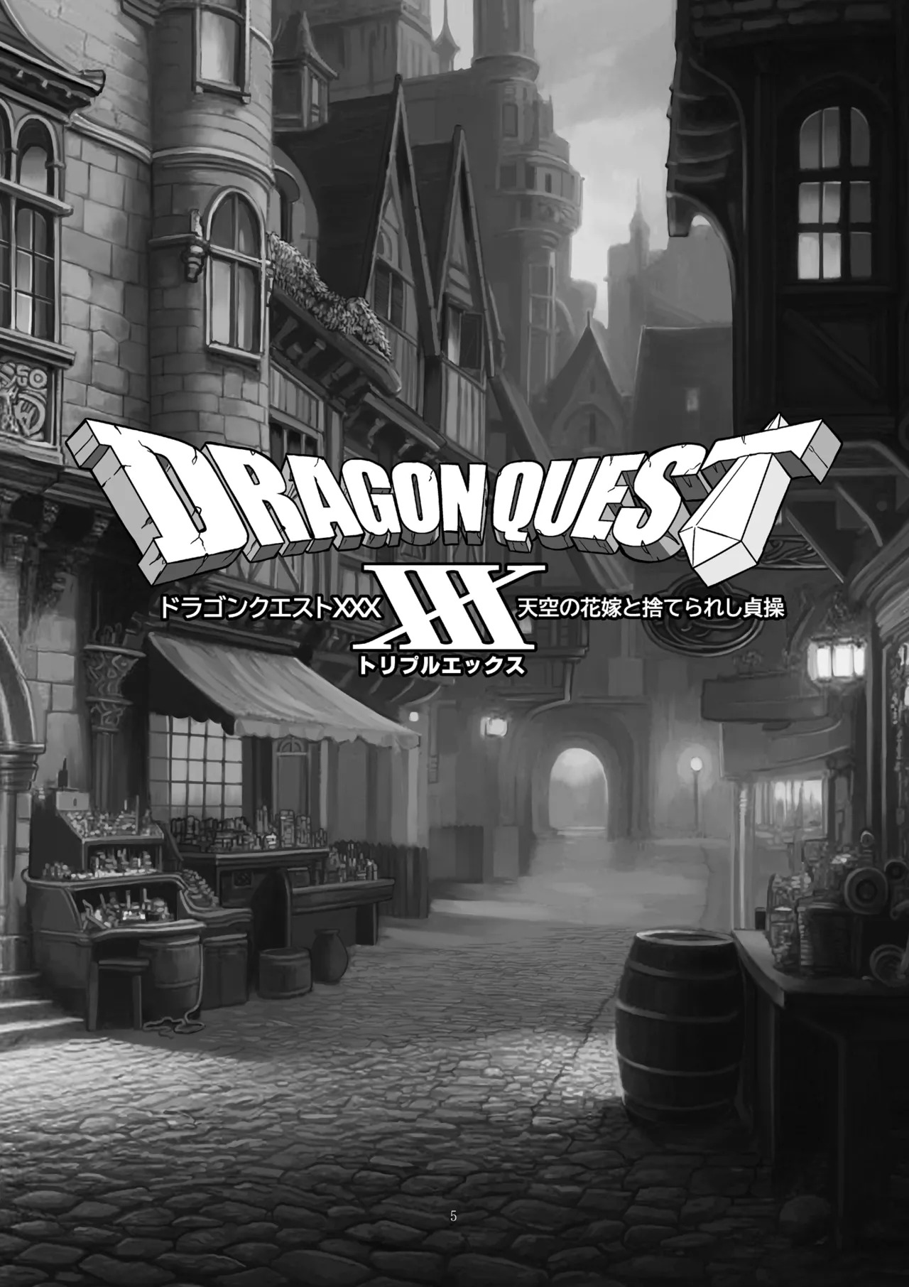 Dragon Quest XXX page 4 full