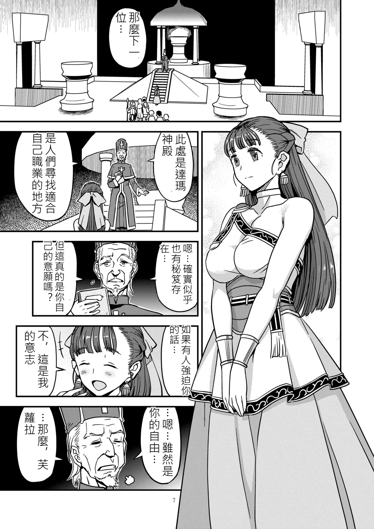 Dragon Quest XXX page 6 full