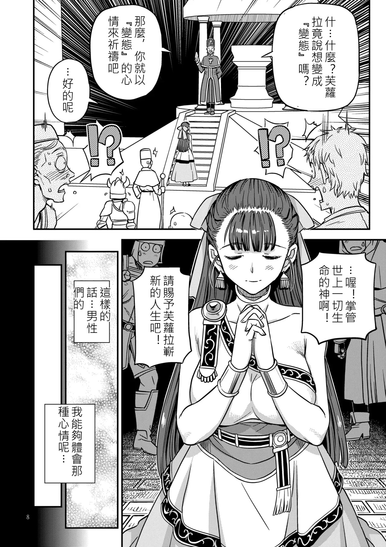 Dragon Quest XXX page 7 full