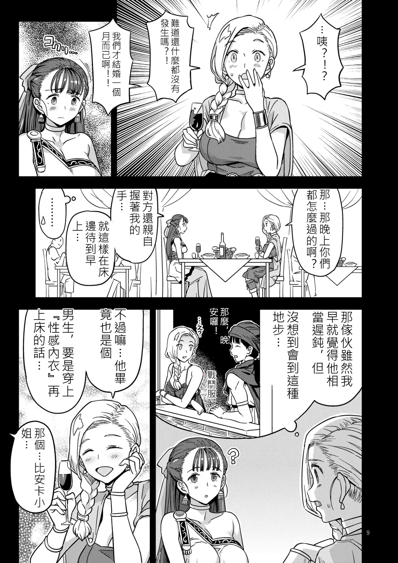 Dragon Quest XXX page 8 full