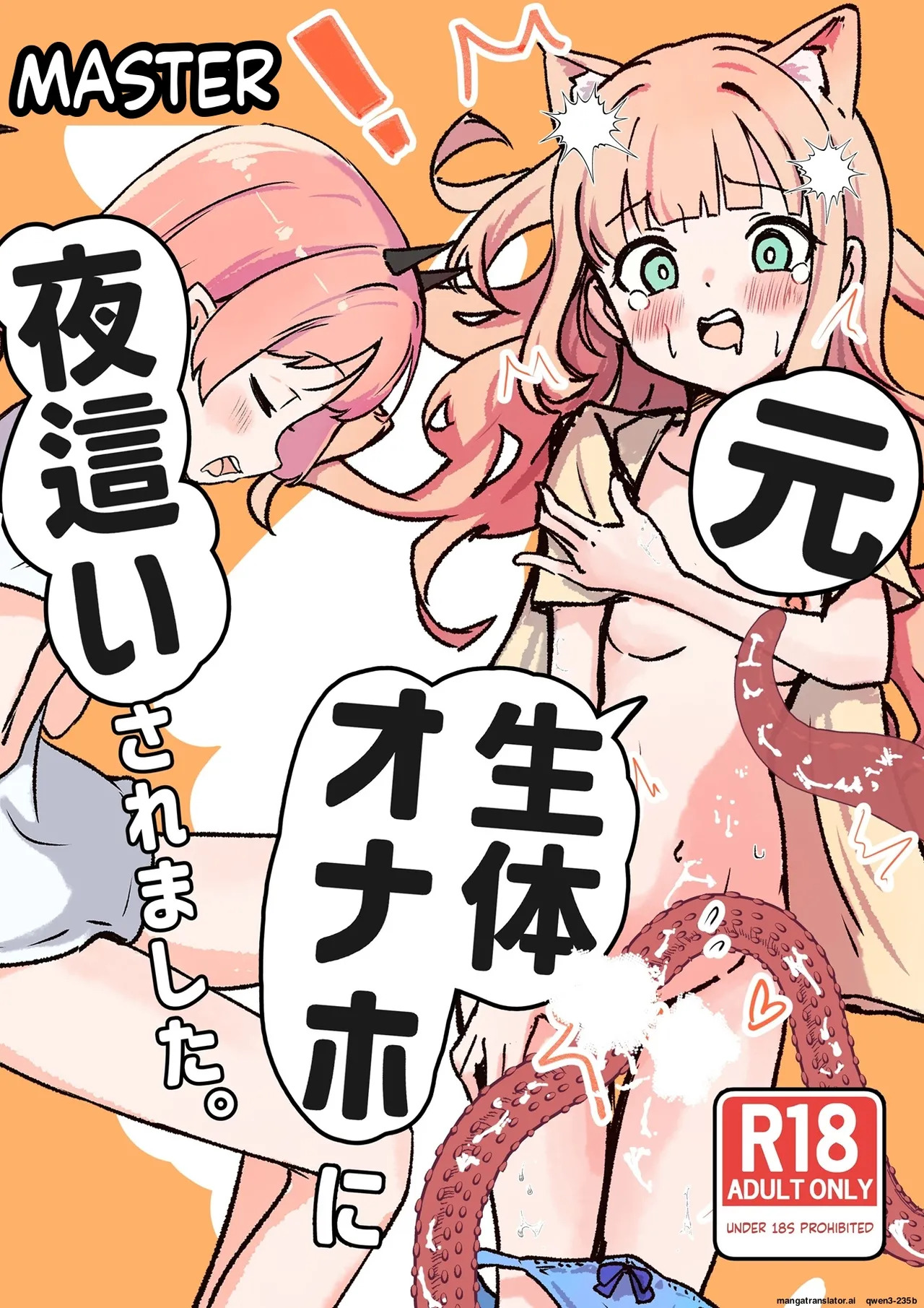 Moto, Seitai Onaho ni Yobai Saremashita. page 2 full