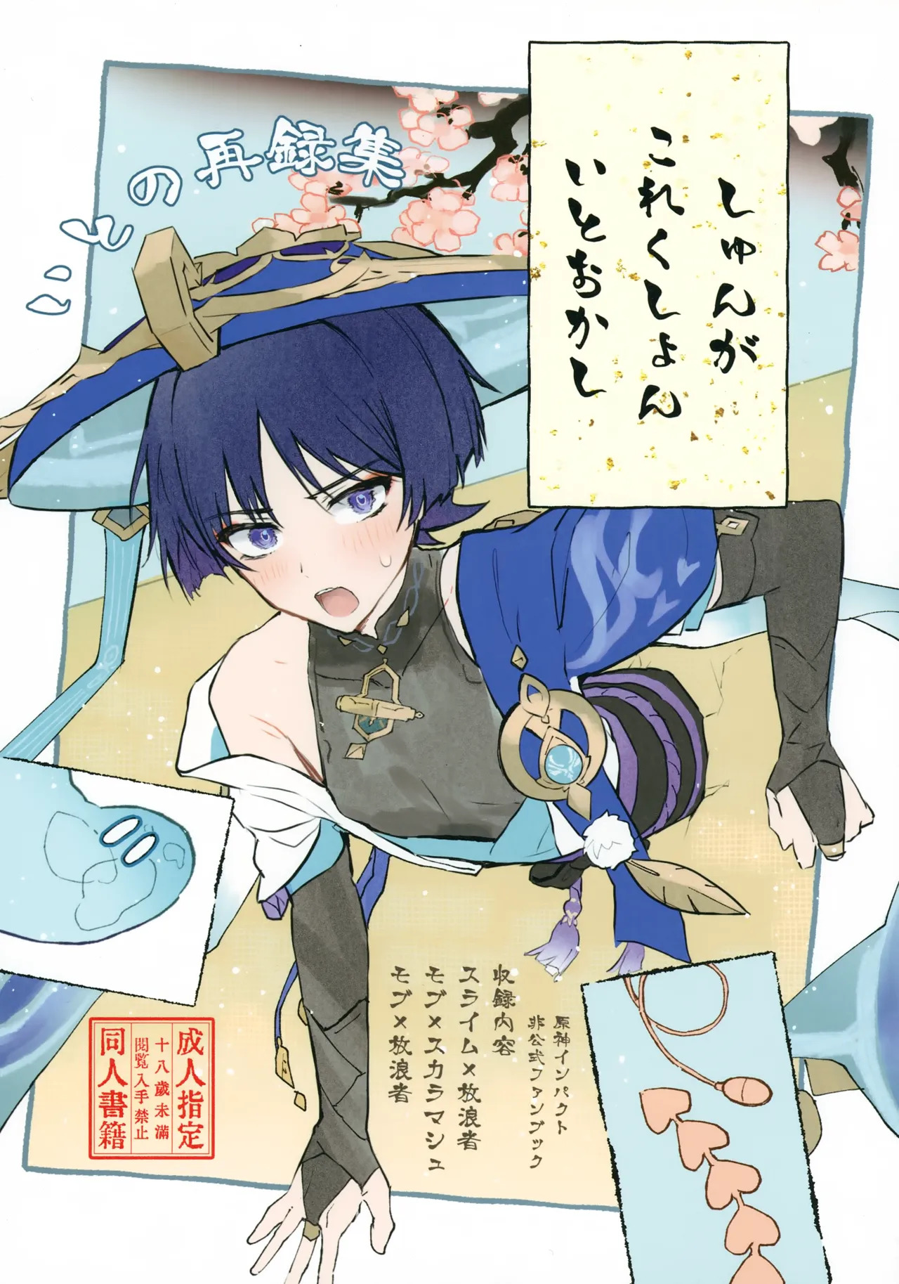 Shunga Korekushon Ito Okashi page 1 full