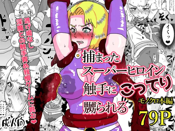Tsukamatta suupaa hiroin shokushu ni kotte ri naburareru page 1 full