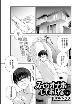 ドリルムラタ_み～んなオナホにしてあげる_第4話