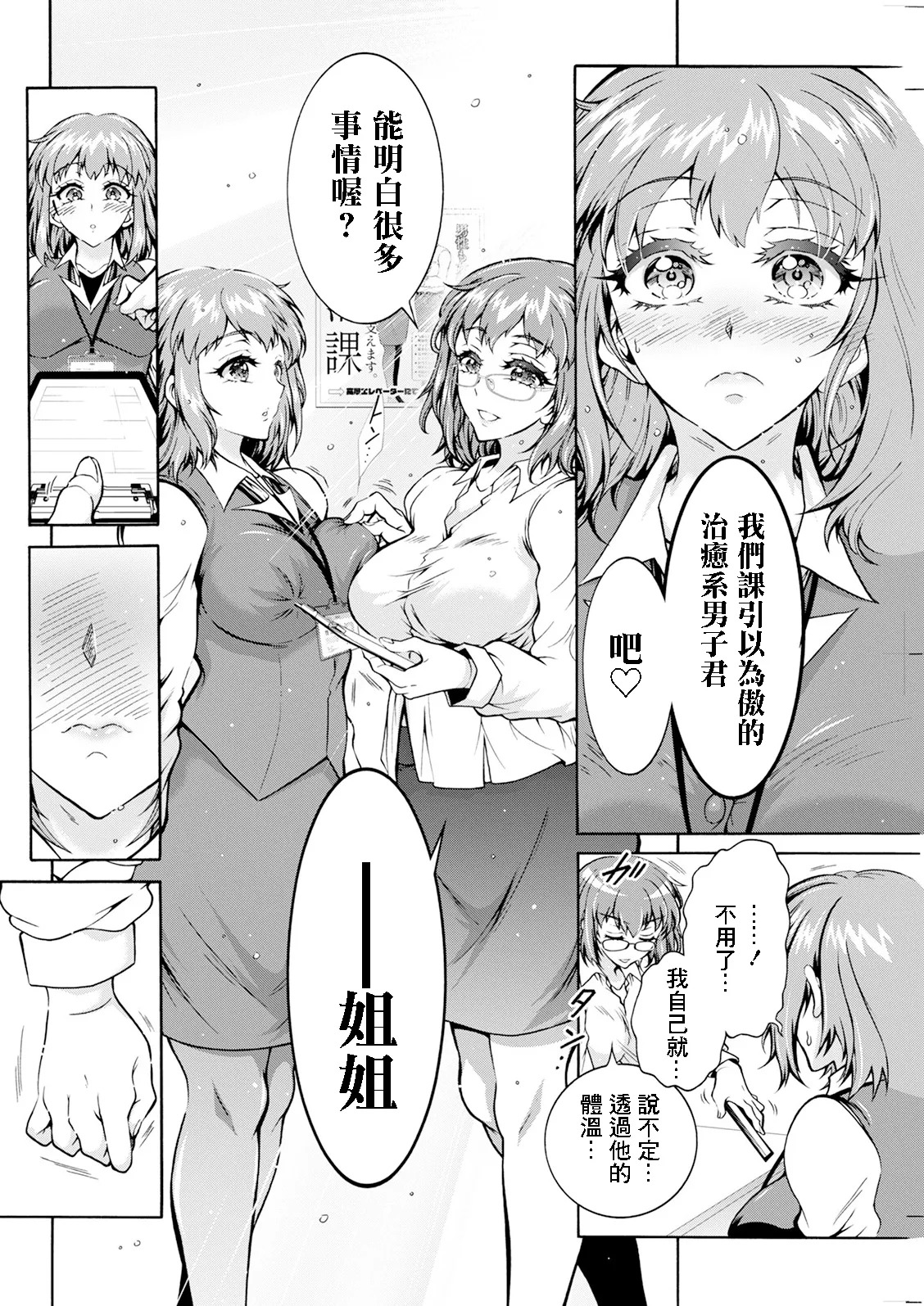 性いっぱい♥性活課 第7話 page 6 full