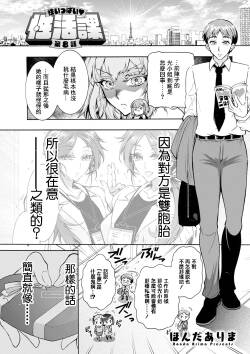 性いっぱい♥性活課 第7話