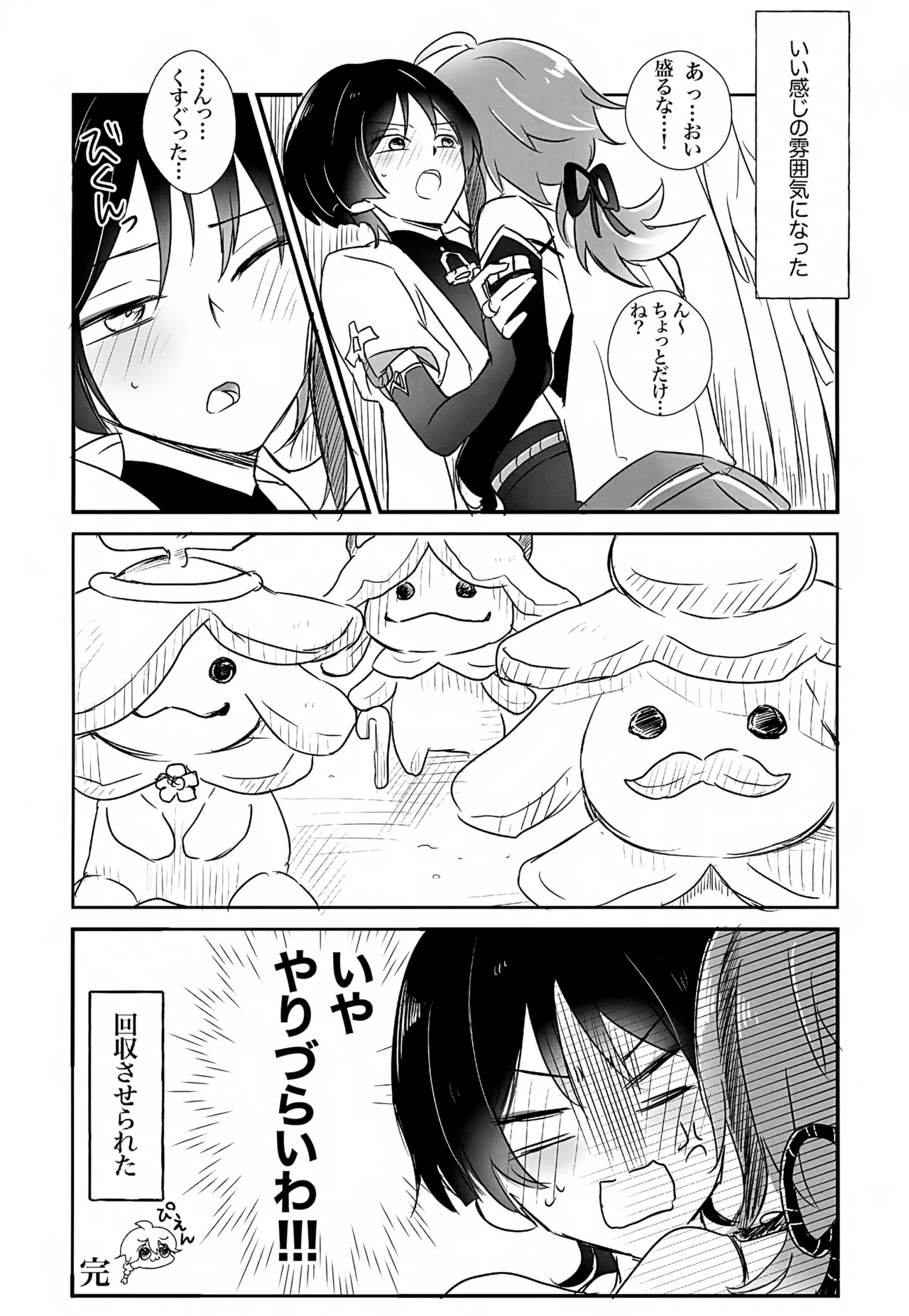 Ho Uke! page 5 full