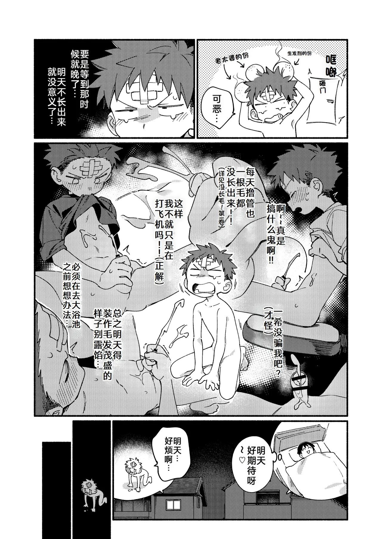 为什么没长毛！4 page 7 full