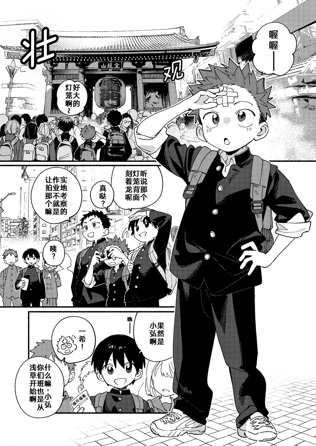 为什么没长毛！4 page 9 full